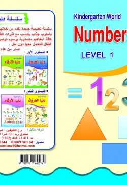 Numbers World 1
