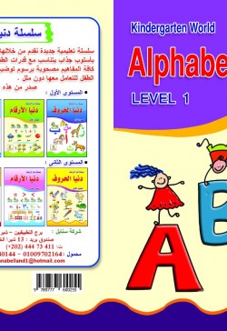 Alphabet World 1