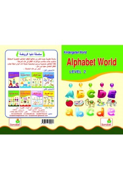 Alphabet World 2